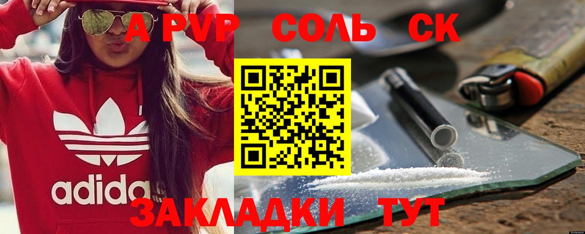 A PVP крисы CK  Вход с VPN  что такое наркотик  Alfa_PVP мука  Санкт-Петербург 