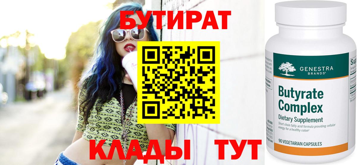 Бутират оксана Санкт-Петербург