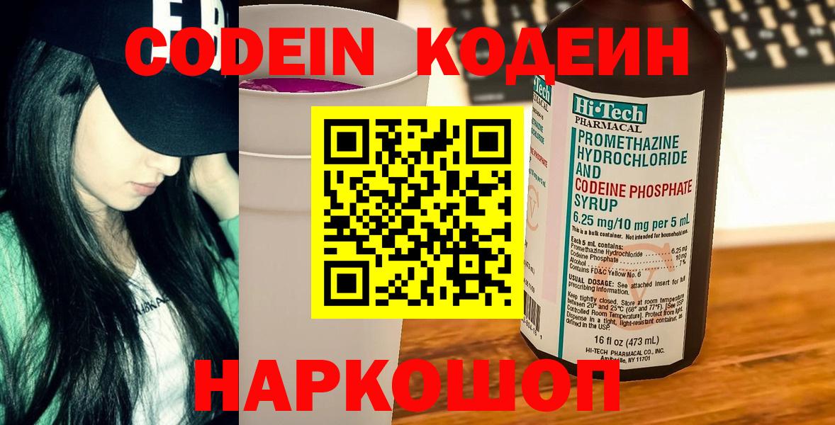 Кодеиновый сироп Lean напиток Lean (лин)  Вход с VPN  Кодеин Purple Drank  Санкт-Петербург 