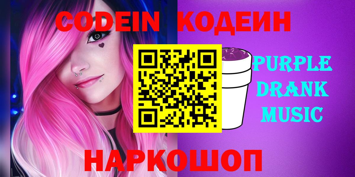 Кодеиновый сироп Lean напиток Lean (лин) Санкт-Петербург