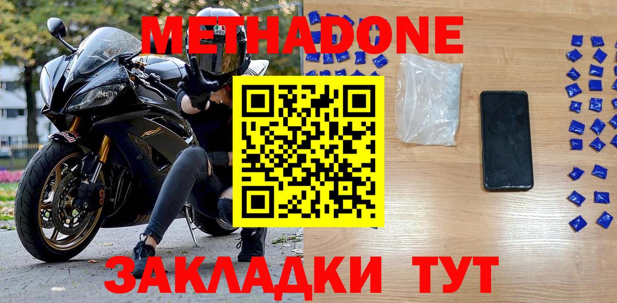 МЕТАДОН кристалл  Вход с VPN  Санкт-Петербург  МЕТАДОН VHQ 