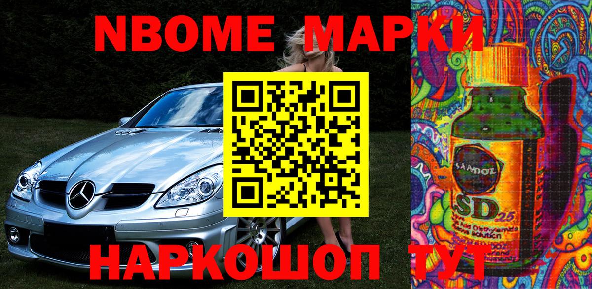 Марки NBOMe 1,8мг Санкт-Петербург